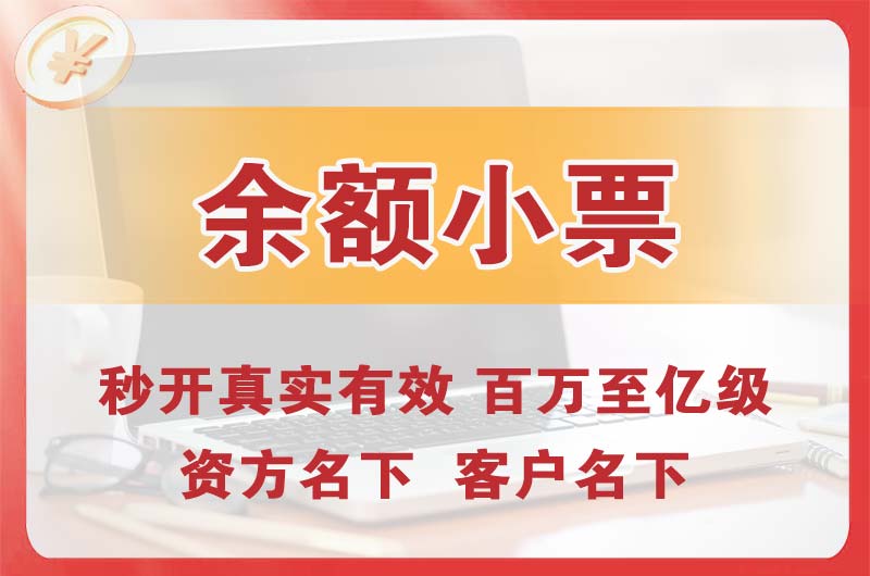 新乡余额小票